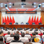 固本拓新、跃马扬鞭,奋力开创湘江新区卫生健康事业高质量发展新格局