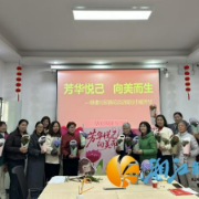 银建社区：插花寄情庆“三八” 芳华悦己向美行