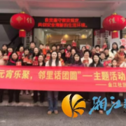 元宵乐聚话团圆 志愿同行暖邻里