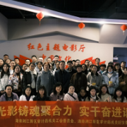 光影铸魂聚合力 实干奋进谱新篇