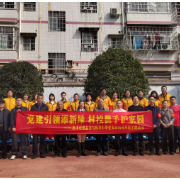 党建红引领生态绿 村校携手共植“希望林”