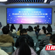 三年开设专递课近5000节！湘江新区以跨区域教育共同体助力教育优质均衡发展