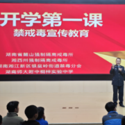 拒毒于校 护苗成长