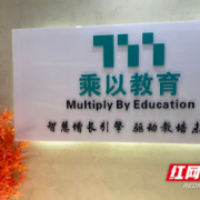 给教培做“乘法”！这个90后湘伢子，背着“双肩包”回洋湖创业了