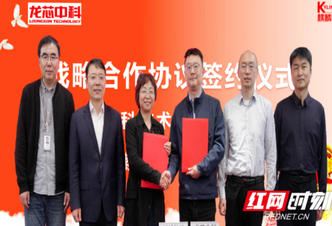 龙芯中科与麒麟软件签署战略协议，共拓关键业务与AI新蓝海