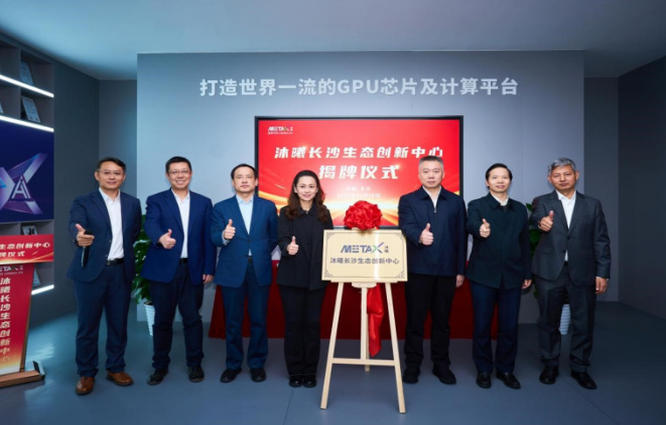 中国芯“重仓”麓谷，国产算力龙头沐曦股份为何与湘江新区“二次握手”？