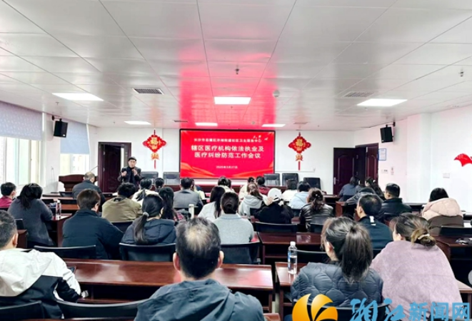 洋湖中心召开辖区医疗机构依法执业与医疗纠纷防范专题会议