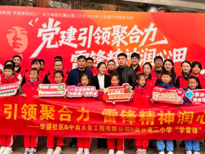 传承雷锋精神  共育时代新人