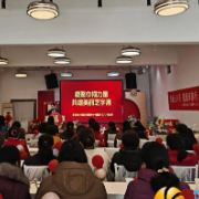 巾帼绽芳华 同心建家园