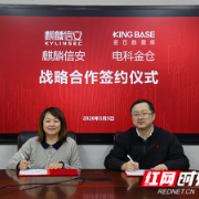 国产基础软件强强联合,麒麟信安与电科金仓达成战略合作