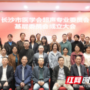 家门口即可享受!长沙首个基层超声专委会落户社区医院