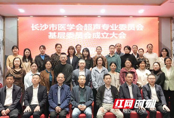 家门口即可享受！长沙首个基层超声专委会落户社区医院