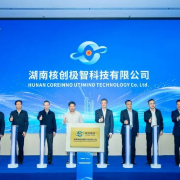 核创极智揭牌成立，注册资本2.58亿元！