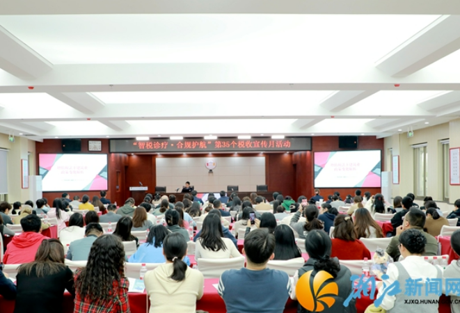 湖南湘江新区首推“智税诊疗”公益活动 为建安行业合规经营开出“联合处方”