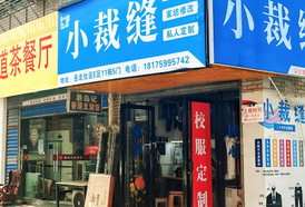 长沙这间解忧裁缝铺，开了近十年