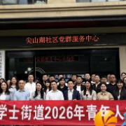 赋能青年强根基 砥砺奋进促发展