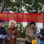 反诈宣传进小区，守护居民“钱袋子”