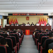 莲花镇第七届人民代表大会第九次会议召开