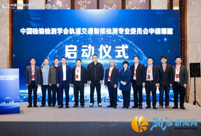 湘江新区助推高端智检（轨道交通）成果转化