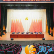 湘江新区行政执法局城市管理工作会议召开