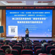 医教同心，康护同行——2026年湘江新区医教康协同“康复专家课堂”暨孤独症康复专题研训活动圆满举行