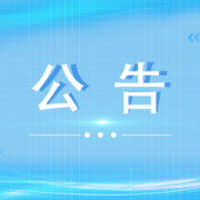 第36届中国新闻奖湖南湘江新区融媒体中心推荐篇目公示