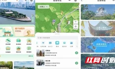 湘江数盈核心打造！长沙五大景区智慧联动入选省级示范场景
