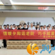 情暖夕阳话老龄 巧手咸蛋传温情