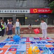 天凤社区开展“智启欢乐童心 安全护航成长”趣味游园会