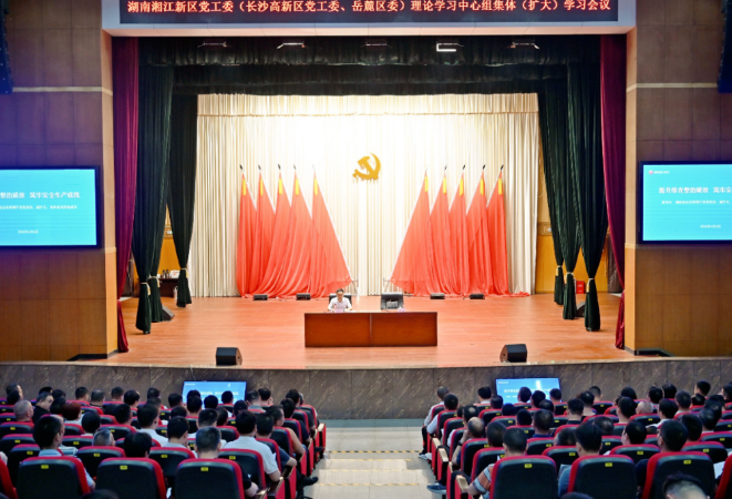 湖南湘江新区党工委理论学习中心组召开集体（扩大）学习会