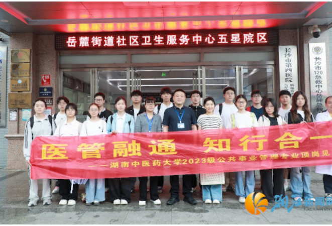 把课堂搬到基层一线 湖南中医药大学学生走进岳麓中心开展专业见习