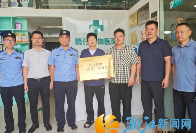 服务送到家门口！湖南湘江新区首批犬只管理“一站式”服务点正式授牌