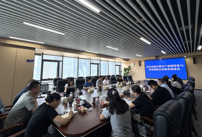 会场提需求、会后看厂房！麓谷这场座谈会打通装备制造“内循环”