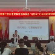 巾帼暖 “新” 送家教 公益课堂润民心