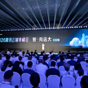2026腾讯云城市峰会在新区举行