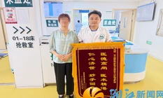 锦旗映初心 细心诊疗解民忧