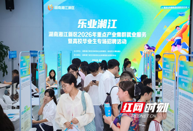 毕业季的“留量”密码：湖南湘江新区凭什么让年轻人把“心”留下？