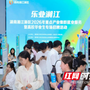 毕业季的“留量”密码:湖南湘江新区凭什么让年轻人把“心”留下?