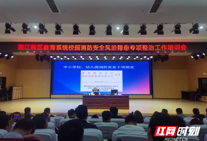筑牢校园安全“防火墙” 湘江新区开展教育系统消防安全专项培训