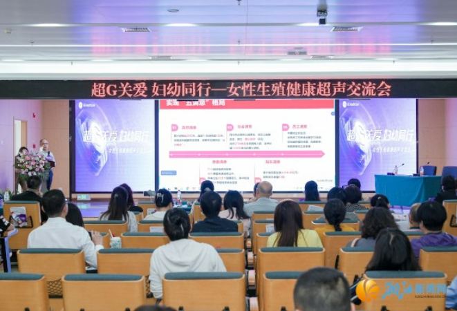 “超G关爱·妇幼同行”女性生殖健康超声交流会在中信湘雅举行