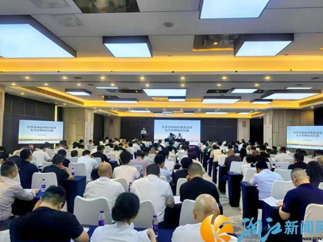 长沙市城市既有房屋安全管理知识培训会在湘江新区举行