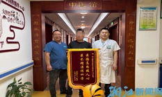 锦旗暖人心 中医良方巧治膝关节顽疾
