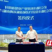 国内头部心理医疗品牌“好心情”来了!湘江新区再添民生健康新名片