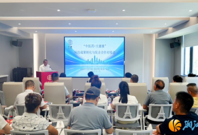 “中医药+大健康”迎来新风口！这场对接会为成果转化“架桥铺路”