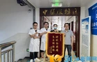 一面锦旗映初心 妙施仁术显担当
