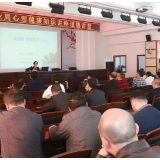郴州市林业局举办“心理健康知识”道德讲堂