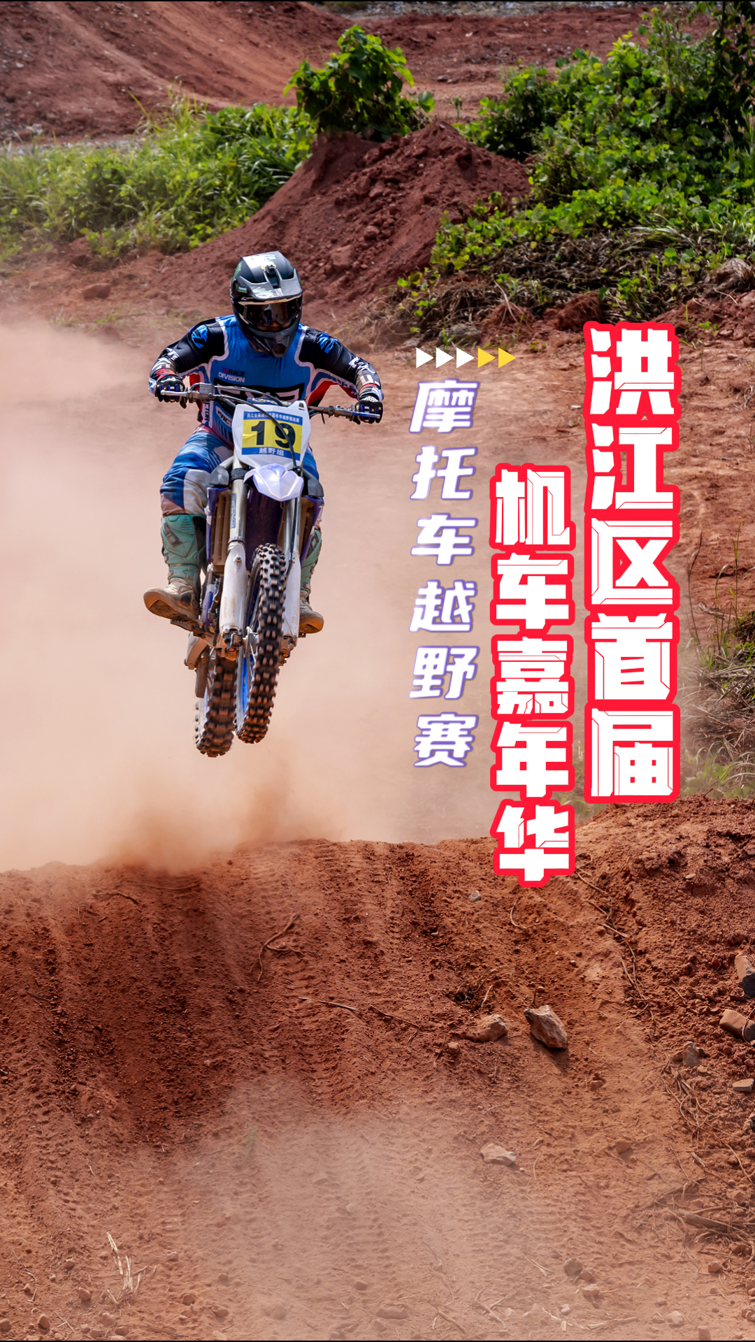 洪江古商城机车越野赛燃爆全场