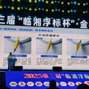 权威发布!临湘浮标有了“统一标尺”