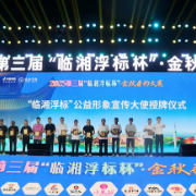 化绍新等垂钓大咖出任“临湘浮标”公益形象宣传大使