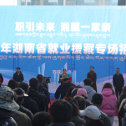 月薪最高15000 岗位900+!湖南就业援藏带来“硬核”offer